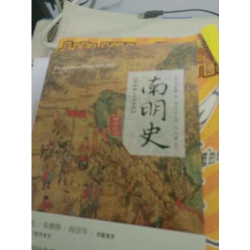 南明史:1644-1662