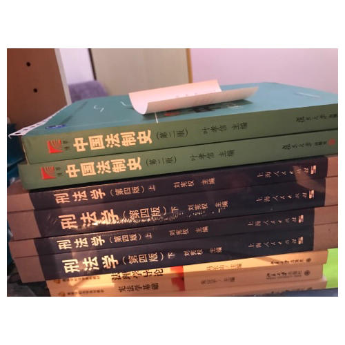刑法學（第四版）