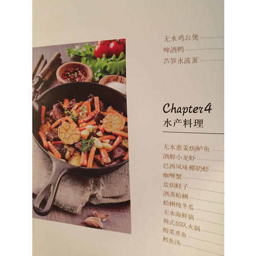 愛上鑄鐵鍋美食