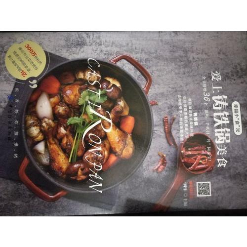 愛上鑄鐵鍋美食