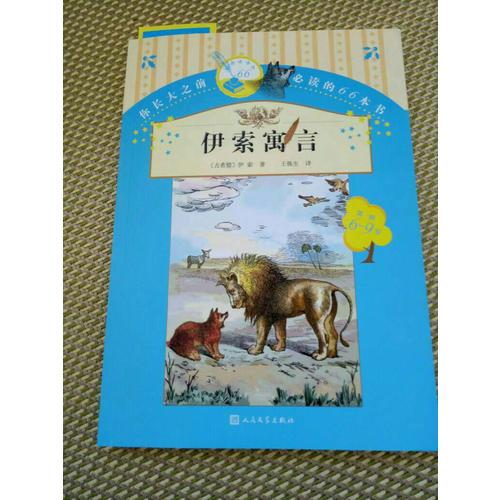 伊索寓言