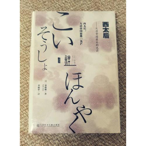 西太后：大清帝國的光芒