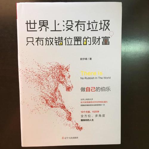 世界上沒有垃圾，只有放錯位置的財富