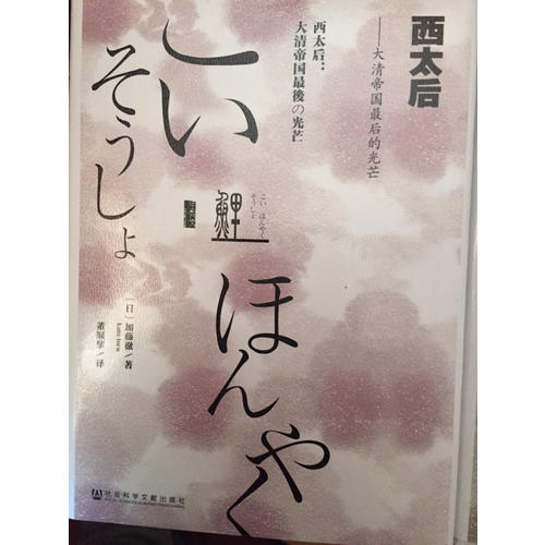 西太后：大清帝國的光芒