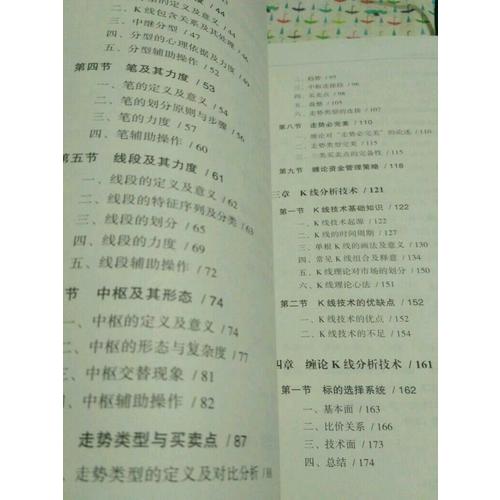 纏中說禪：教你炒股票 纏論與K線分析技術