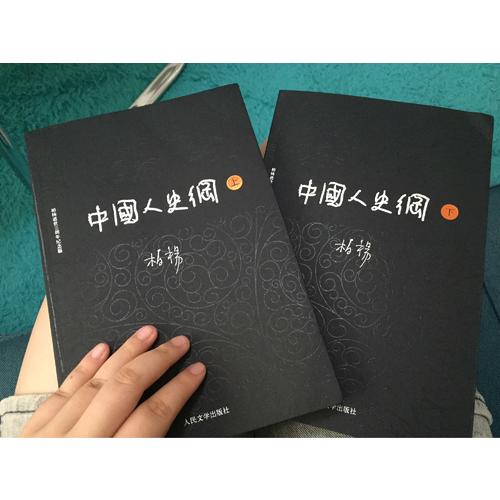 中國人史綱（上下)