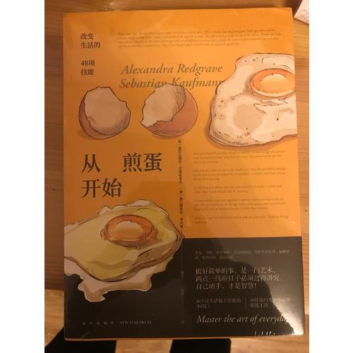 從煎蛋開始：改變生活的48項技能