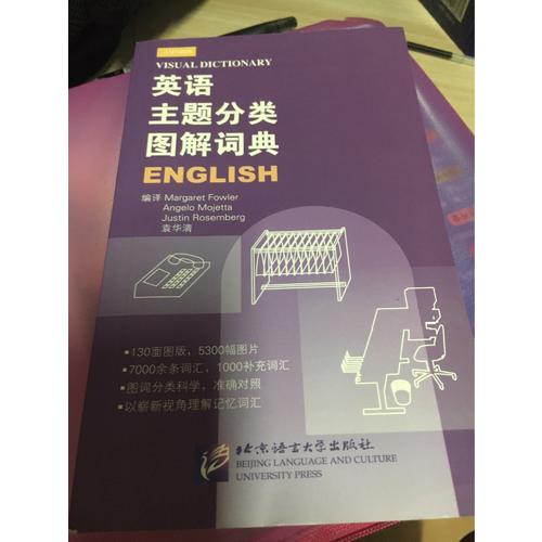 英語主題分類圖解詞典