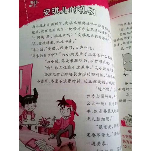 馬小跳玩數學  6年級