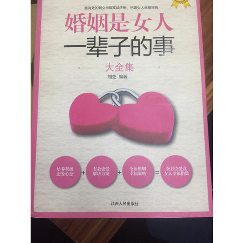 婚姻是女人一輩子的事大全集