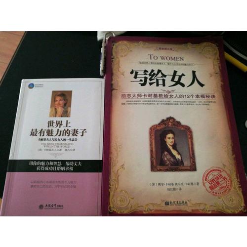 時(shí)光文庫：世界上最有魅力的妻子