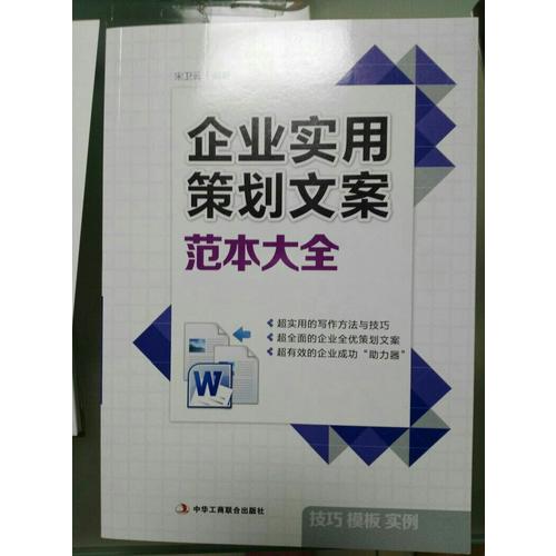 企業(yè)實用策劃文案范本大全