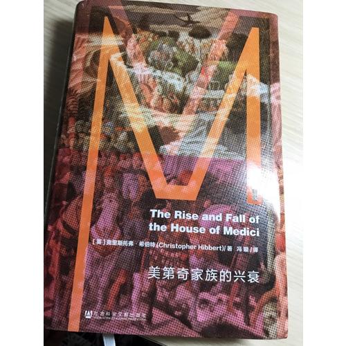美第奇家族的興衰