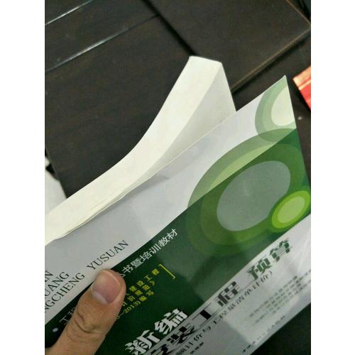 新編安裝工程預(yù)算