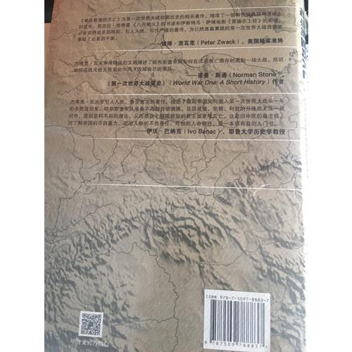 哈布斯堡的滅亡：及時次世界大戰的爆發和奧匈帝國的解體