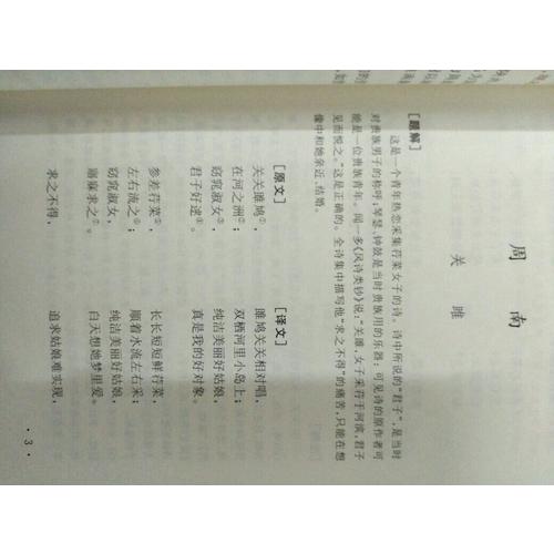 十三經(jīng)譯注（全十五冊(cè)）