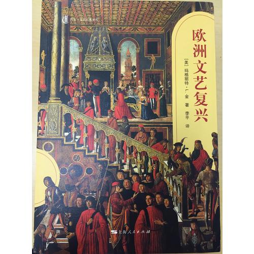 歐洲文藝復興