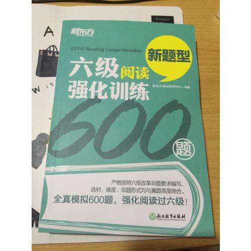 新東方 六級閱讀強化訓練600題