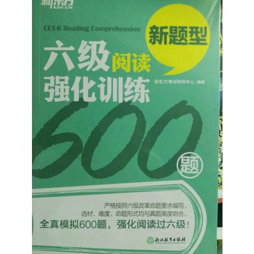 新東方 六級閱讀強化訓練600題