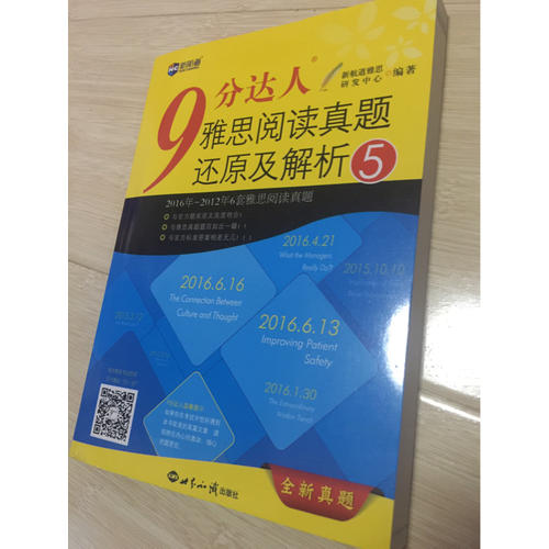 9分達人雅思閱讀真題還原及解析5