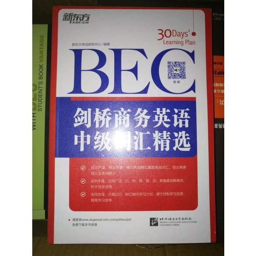 劍橋商務英語（BEC）中級詞匯精選