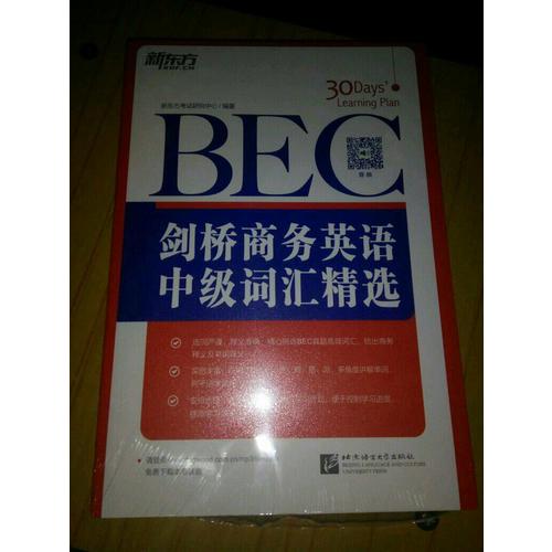 劍橋商務英語（BEC）中級詞匯精選
