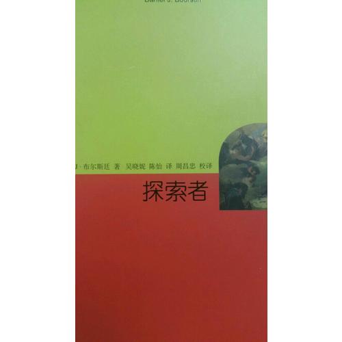 探索者