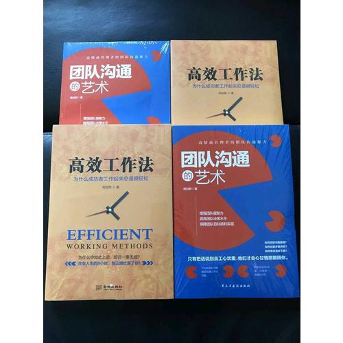 高效工作法：為什么成功者工作起來總是很輕松