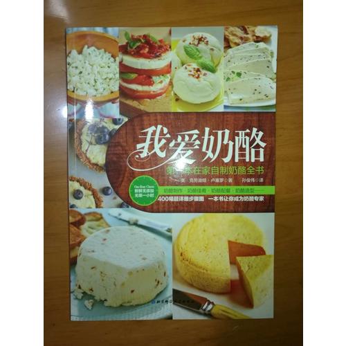 我愛奶酪