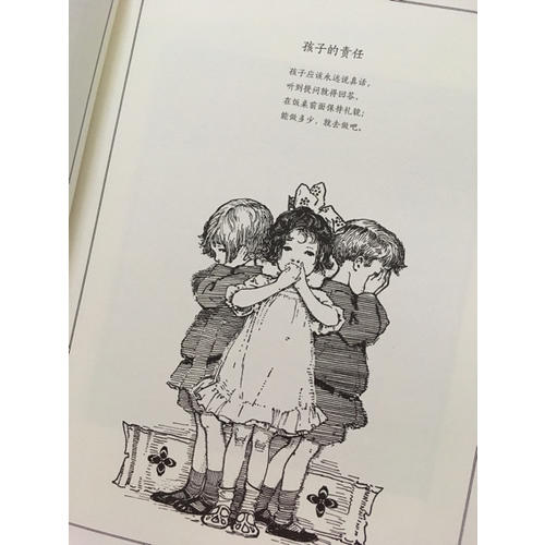 一個孩子的詩園