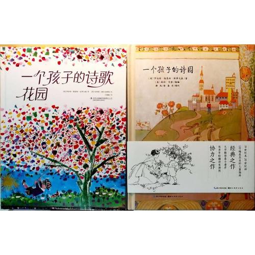 一個孩子的詩園