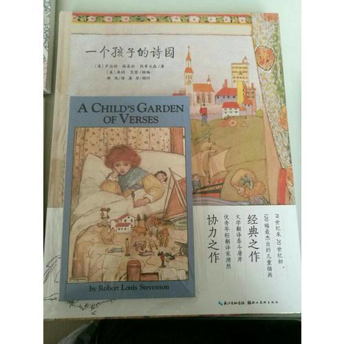 一個孩子的詩園