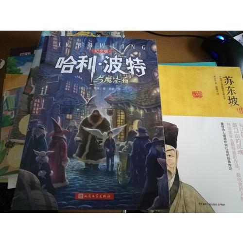 哈利·波特與魔法石