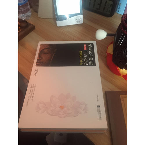 佛是你心中的一朵蓮花：釋迦牟尼佛傳
