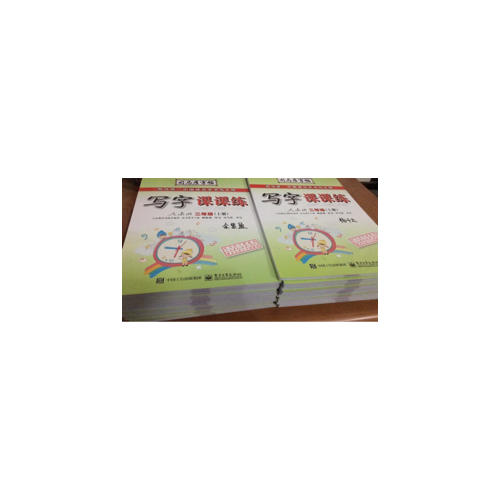 司馬彥字帖：寫字課課練(二年級上)