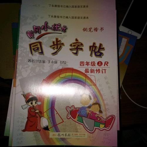 2017秋黃岡小狀元同步字帖：鋼筆楷書（四年級上）