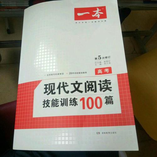 開心一本　第6次修訂 現代文閱讀技能訓練100篇高考