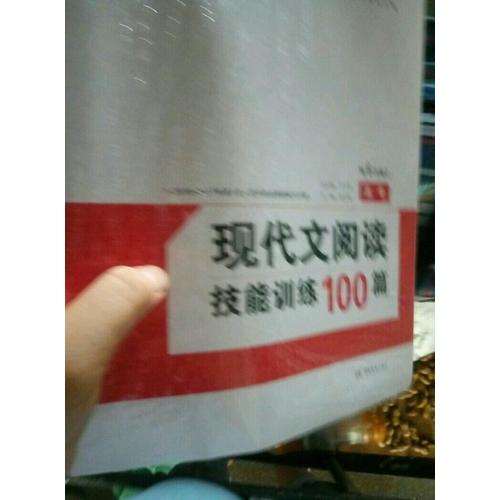 開心一本　第6次修訂 現代文閱讀技能訓練100篇高考