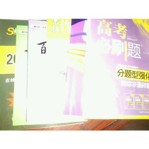 2018百題大過關(guān).高考化學(xué)：基礎(chǔ)百題