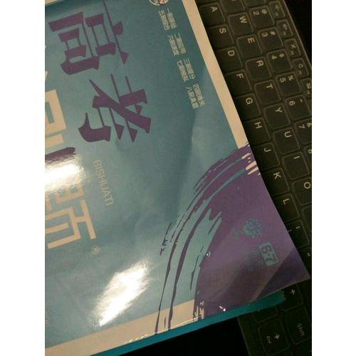 2018版高考必刷題： 地理（合訂本）