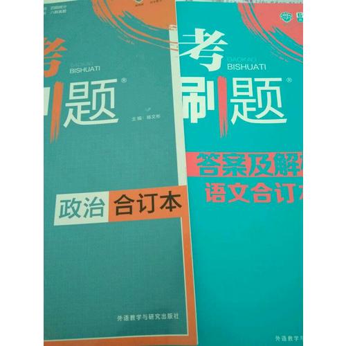 2018版高考必刷題： 地理（合訂本）
