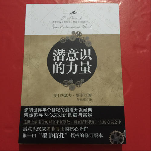 潛意識(shí)的力量