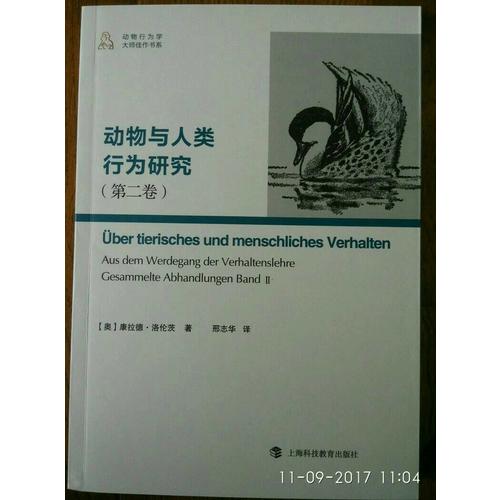 動物與人類行為研究（第二卷）