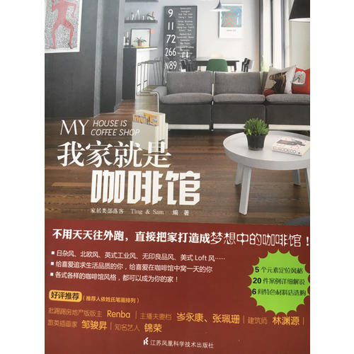 我家就是咖啡館·打造手感風格窩