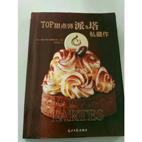 TOP甜點師派&塔私藏作
