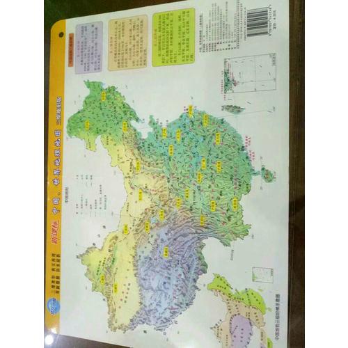 中國世界地理地圖（ 三維地形版）