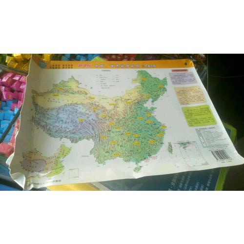 中國世界地理地圖（ 三維地形版）