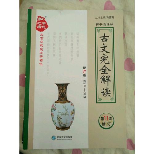 2017古文解讀：初中