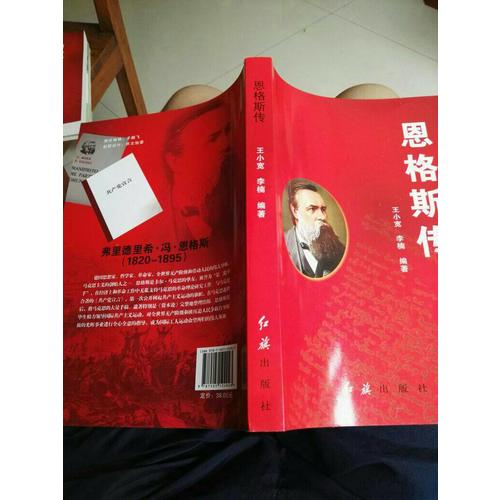 恩格斯傳
