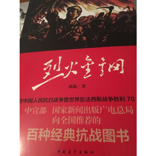 烈火金鋼